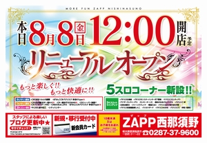 tochigi_140808_zapp-nisinasuno