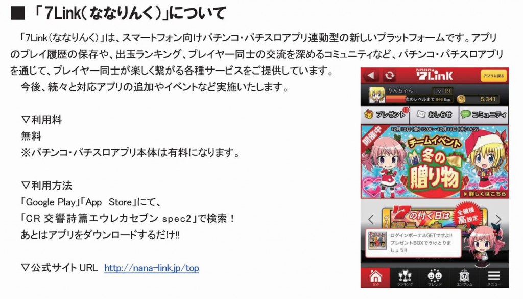 【エウレカSpec2】7Link_価格変更プレスリリース-002