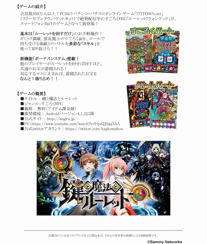 【鍵と魔法とルーレット】Android事前予約3万件突破-002