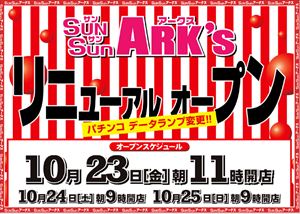 kanagawa_151023_sunsun-arks-honmoku_R