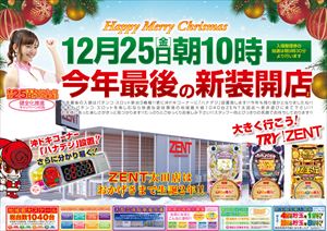 gunma_151225_zentohta_R