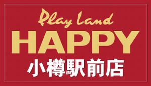 hokkaido_160126_playlandhappy-ekimae