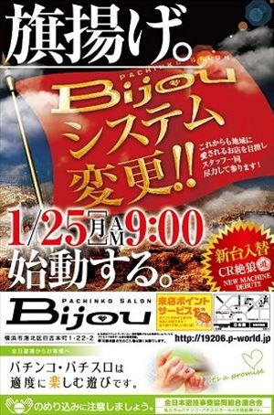 kanagawa_160125_bijou-2_R