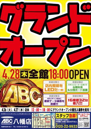 chiba_160428_abc-yawata_R