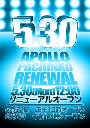 chiba_160530_apollo_R