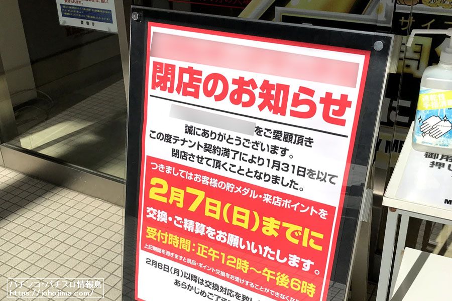 パチンコ店の閉店ラッシュは一旦落ち着いたのか、２０２４年の上半期におけるホールの閉店数は２１７軒【パチンコ狂の詩】