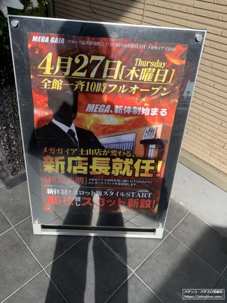 店舗前に掲示されたポスター