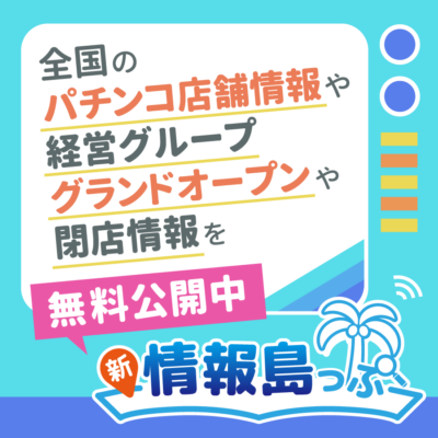 「新情報島っぷ」がグランドオープン！