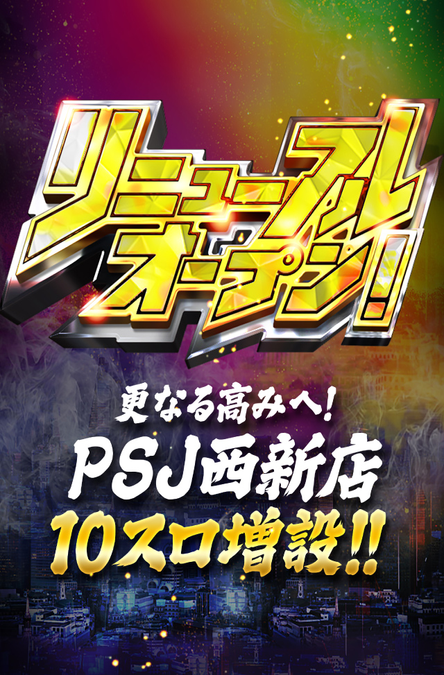 パチンコ店のリニューアルオープンまとめ（※６月２１日）