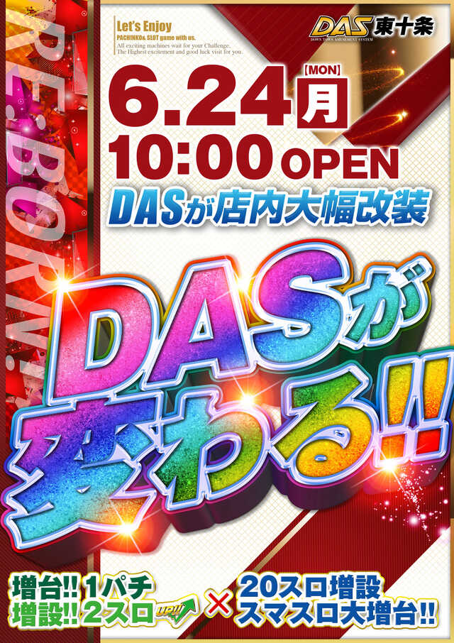 パチンコ店のリニューアルオープンまとめ（※６月２４日）