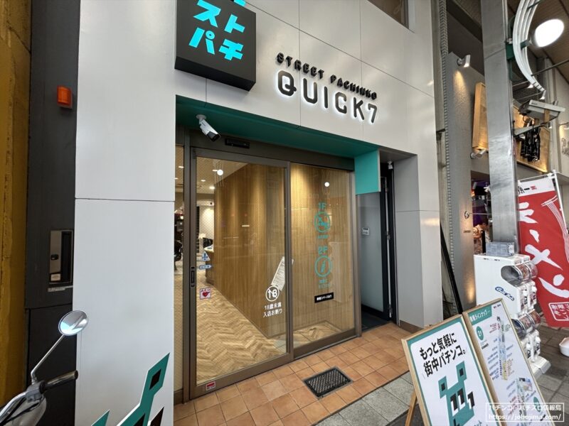 昨年７月にグランドオープンした『ＱＵＩＣＫ７大須店』（愛知県名古屋市中区）が４６枚パチスロを増台！話題のスマート遊技機専門店