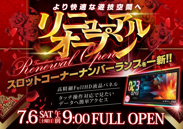 より快適な遊技空間へ！『玉島キングスター』がスロットコーナーのナンバーランプを一新！