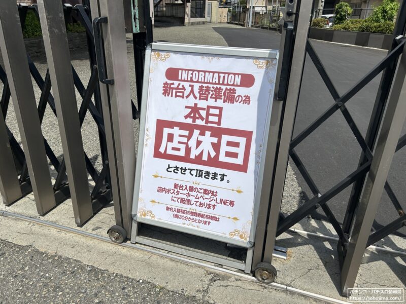 店に行く前にホームページで店休日をチェックしよう