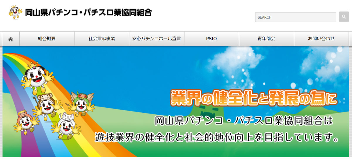 岡山県遊協が「岡山県パチンコ・パチスロ業協同組合」に名称変更