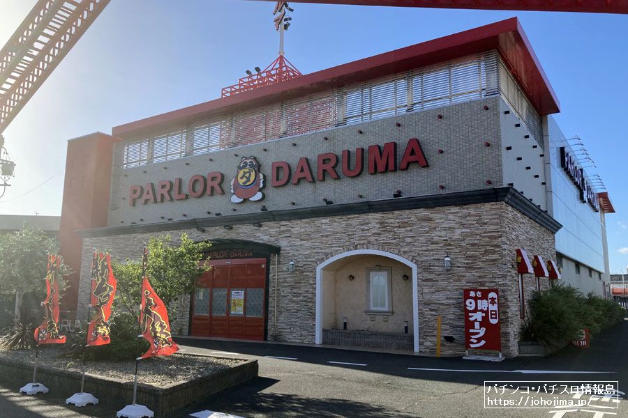 【閉店】愛知県西尾市のパチンコ店『パチンコダルマ西尾店』が８月１８日を以って閉店に、創業４１年の老舗ホールだった