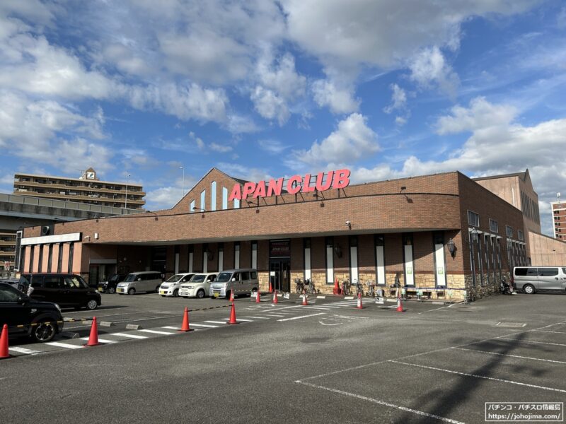 愛知県知立市のパチンコ店『ＡＰＡＮＣＬＵＢ弘法通り店』が９月２０日にリニューアルオープン！スロットコーナーの設備変更を発表