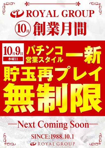 10月は創業月間「ロイヤルグループ」