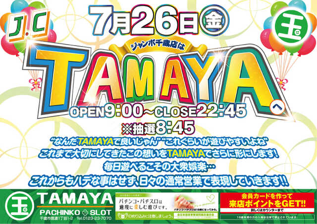 ＴＡＭＡＹＡ千歳店