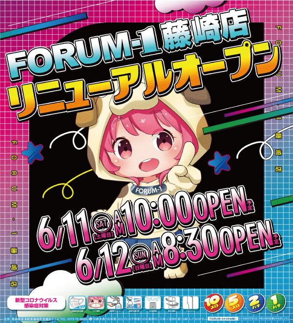 ＦＯＲＵＭ－１藤崎店