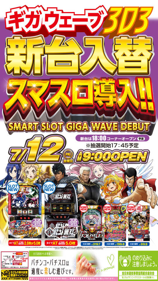 ＧＩＧＡ　ＷＡＶＥ　３０３