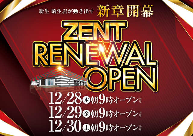 ＺＥＮＴ駒生店