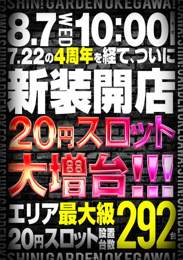 新！ガーデン桶川