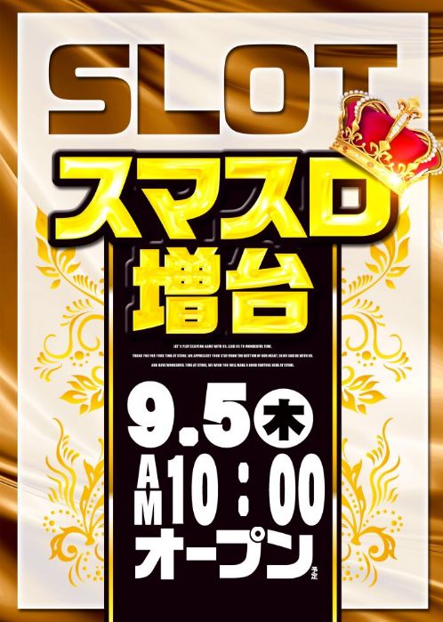 埼玉県狭山市のパチンコ店『トワーズ狭山店』におけるリニューアル等情報（2024年09月05日）