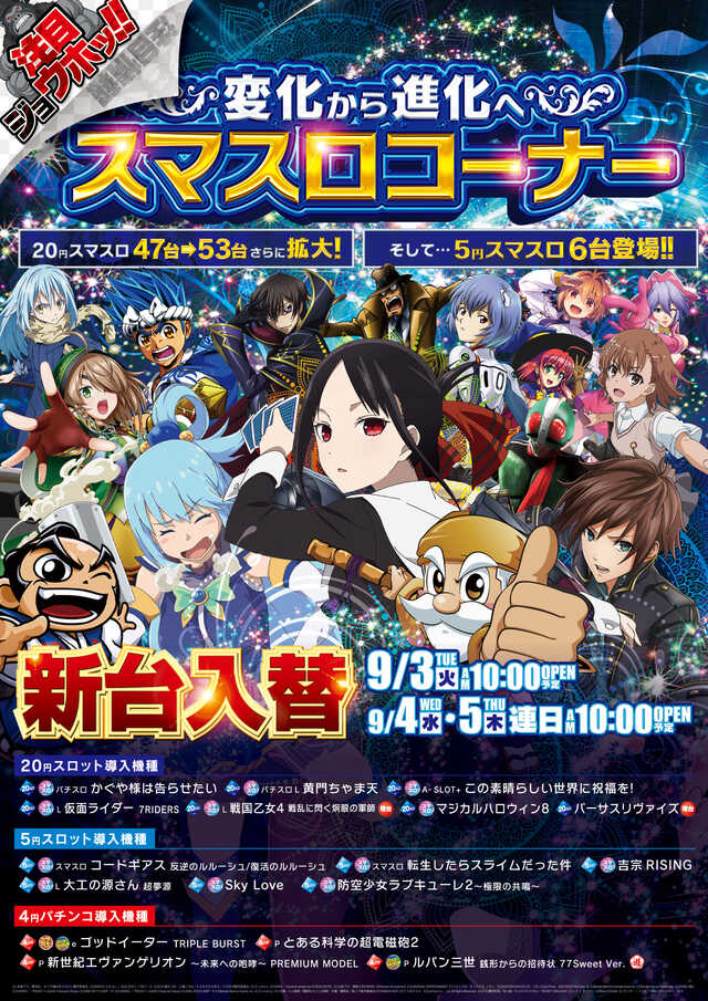 千葉県茂原市のパチンコ店『スリーセブンニューみやこ』におけるリニューアル等情報（2024年09月03日）