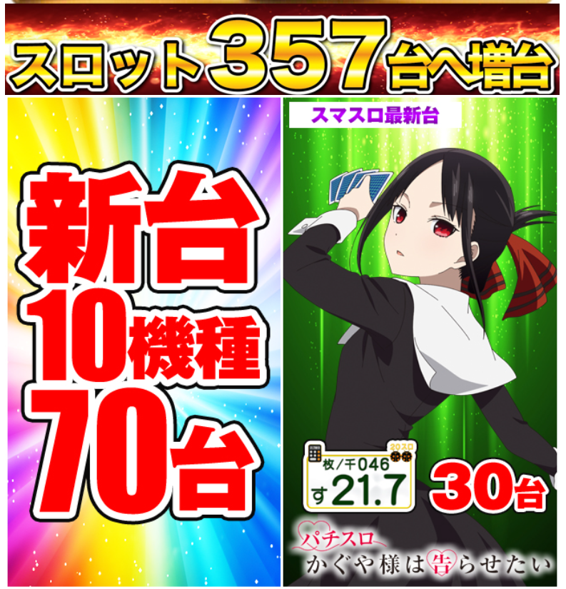 千葉県木更津市のパチンコ店『パールショップともえ木更津店』におけるリニューアル等情報（2024年09月03日）