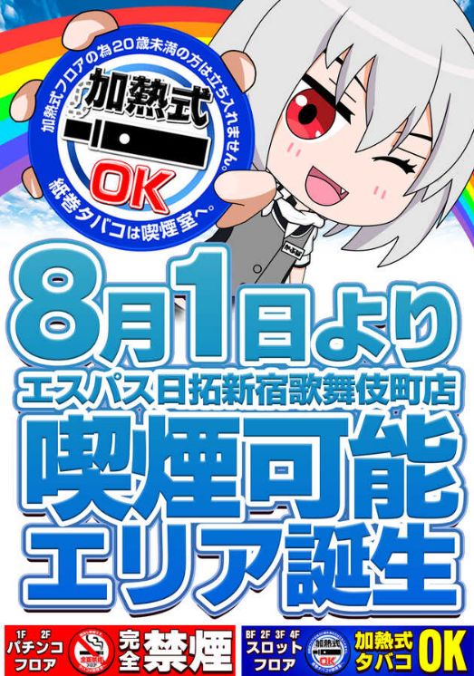 東京都新宿区のパチンコ店『エスパス日拓新宿歌舞伎町店』におけるリニューアル等情報（2024年08月01日）