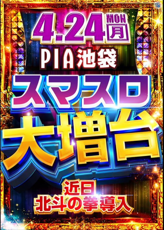 ＰＩＡ池袋