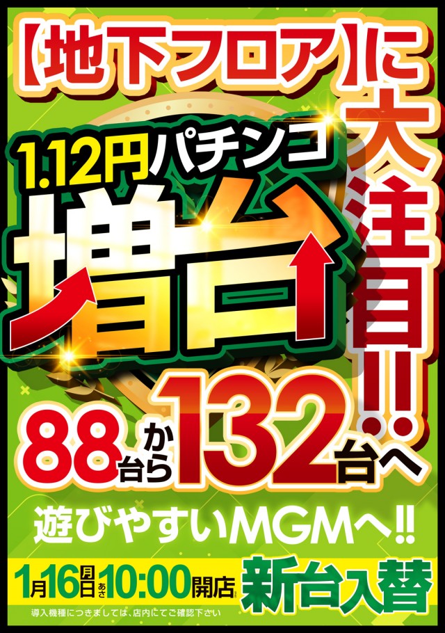 ＭＧＭ国領店