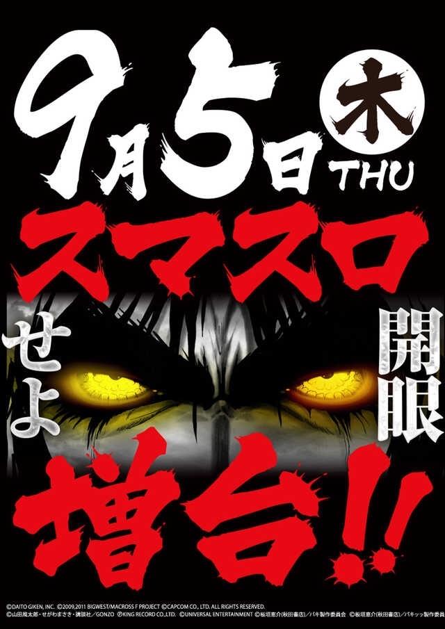 東京都八王子市のパチンコ店『トワーズ西八店』におけるリニューアル等情報（2024年09月05日）