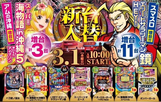 よろこびの街１００万ドルアムアム店