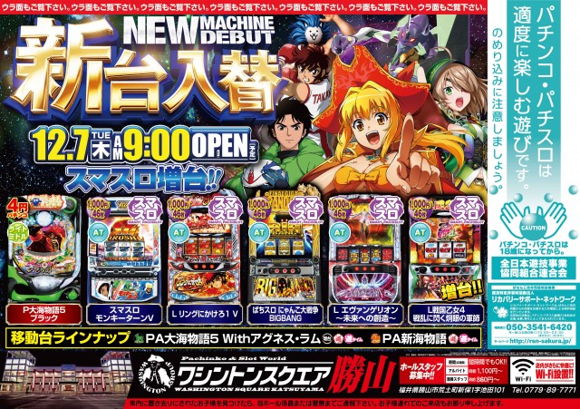 ワシントンスクエア勝山店