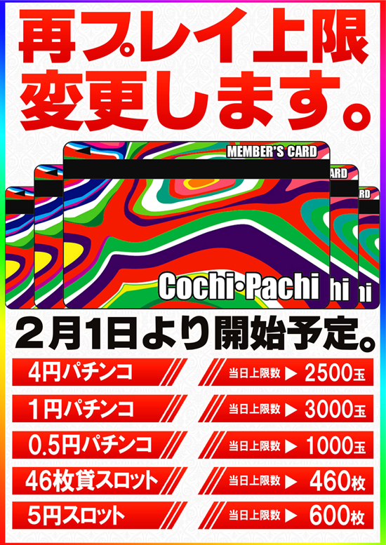 Ｃｏｃｈｉ・Ｐａｃｈｉ５５５（コチパチ５５５）