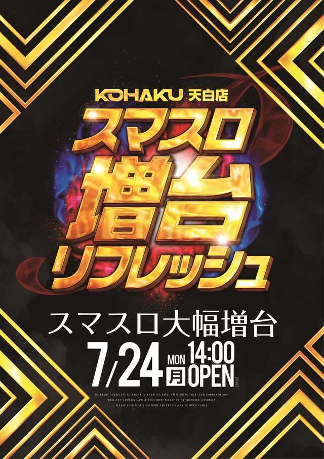 ＫＯＨＡＫＵ天白店