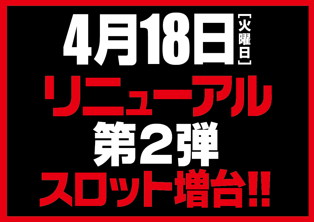 メガコンコルド８００＋３春日井店