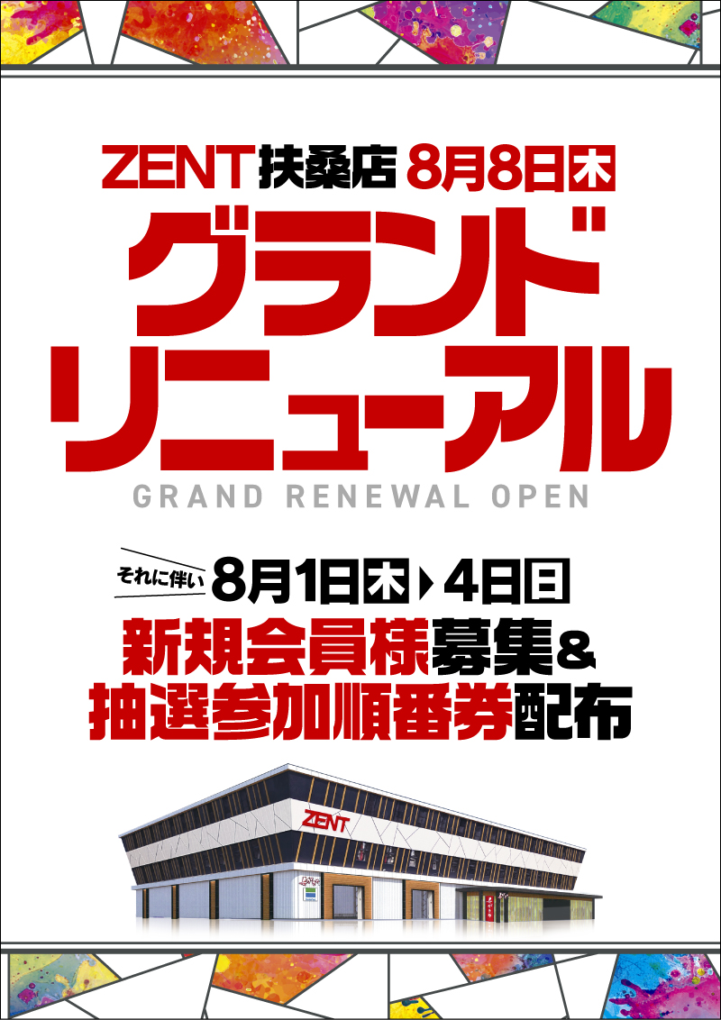 ＺＥＮＴ扶桑店