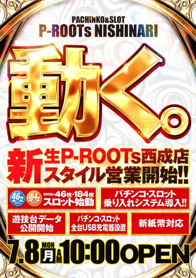 Ｐ・ＲＯＯＴｓ（ピールーツ）