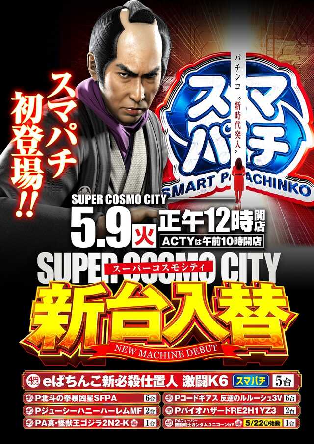 ＳＵＰＥＲ　ＣＯＳＭＯ　ＣＩＴＹ＆ＡＣＴＹ