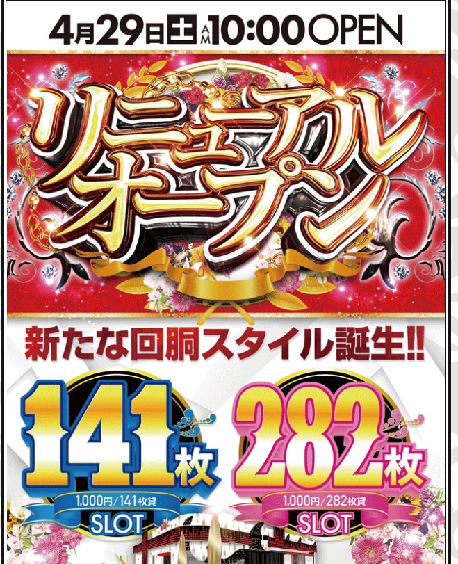 ＫＩＮＧ　ＯＦ　ＳＬＯＴ　アビック赤穂店