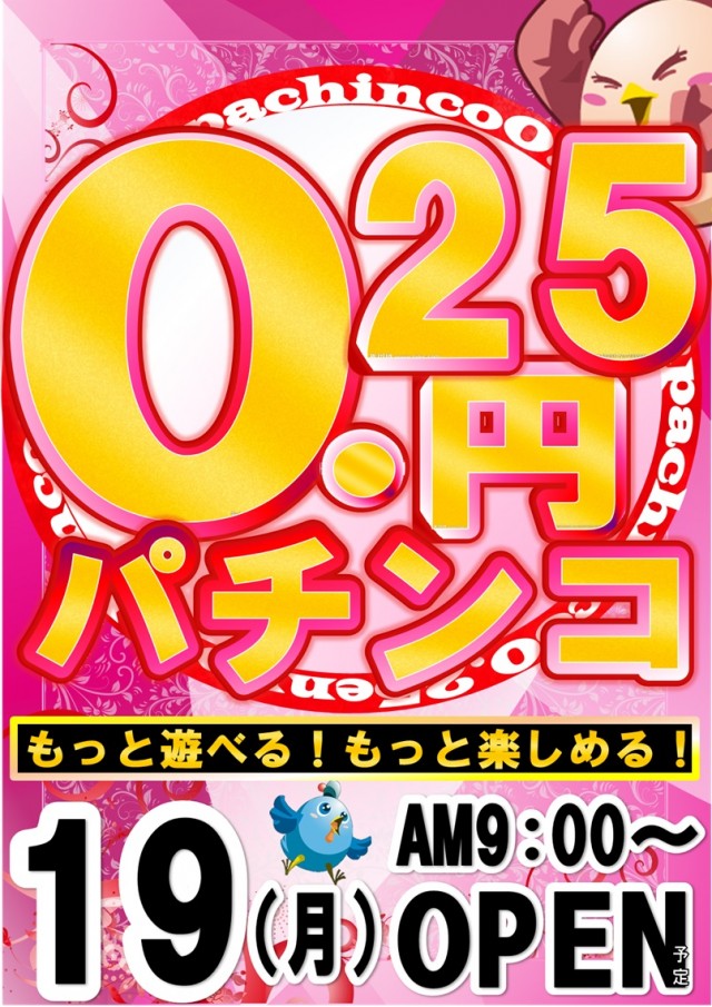 島根県出雲市のパチンコ店『丸三斐川店』におけるリニューアル等情報（2024年08月19日）