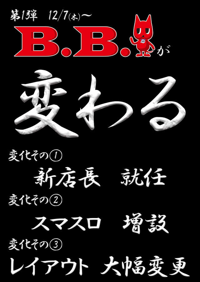 Ｂ．Ｂ．祇園店