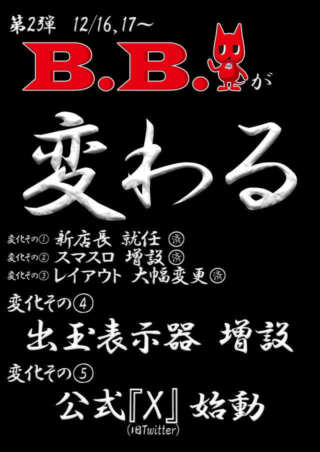 Ｂ．Ｂ．祇園店