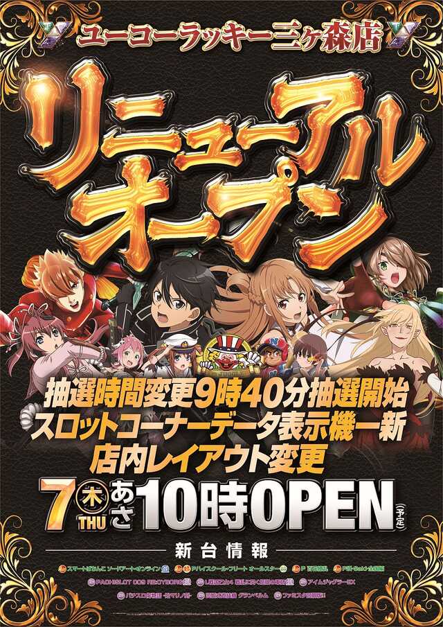 ユーコーラッキー三ヶ森店