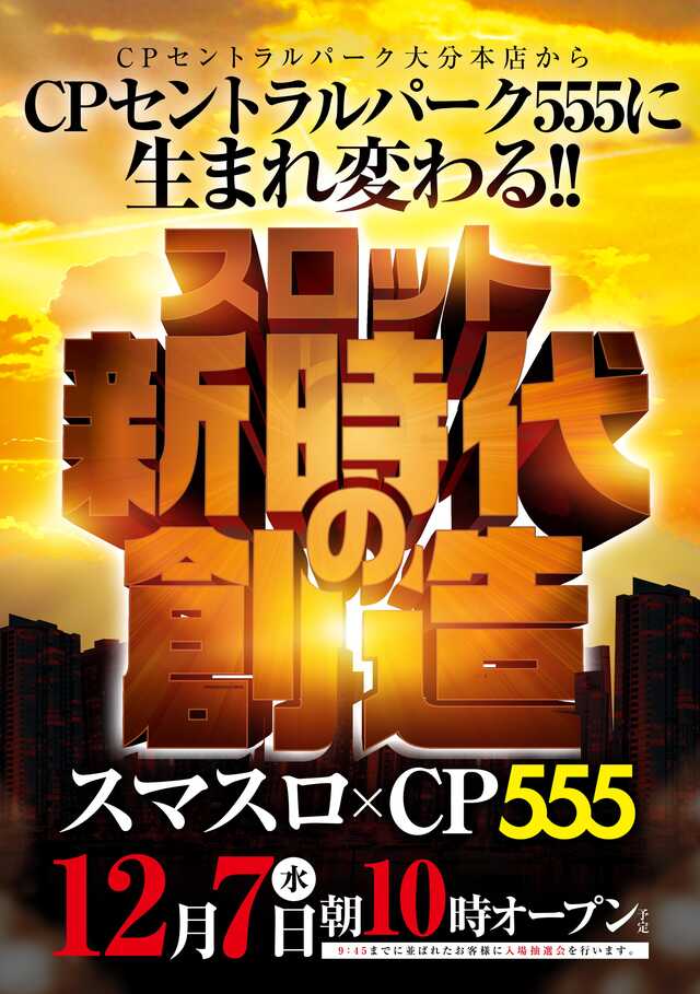 ＣＰセントラルパーク５５５