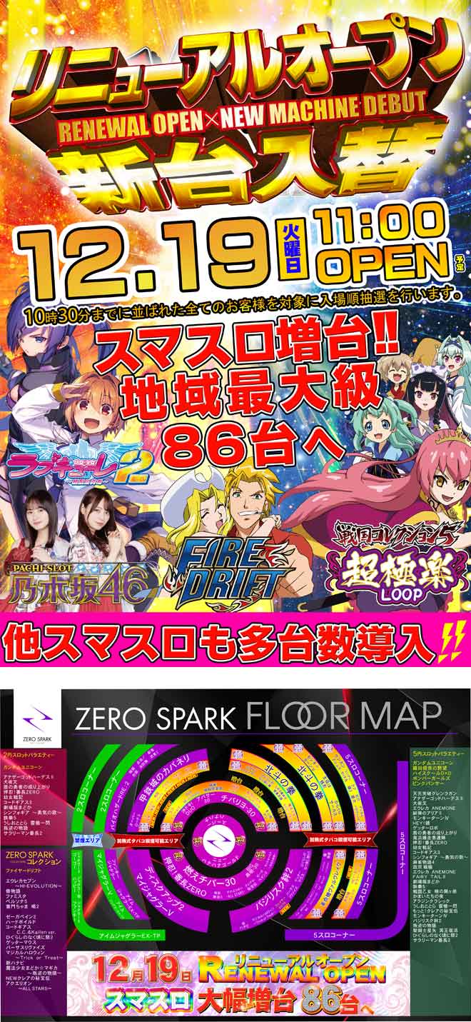 ＺＥＲＯ　ＳＰＡＲＫ中津店