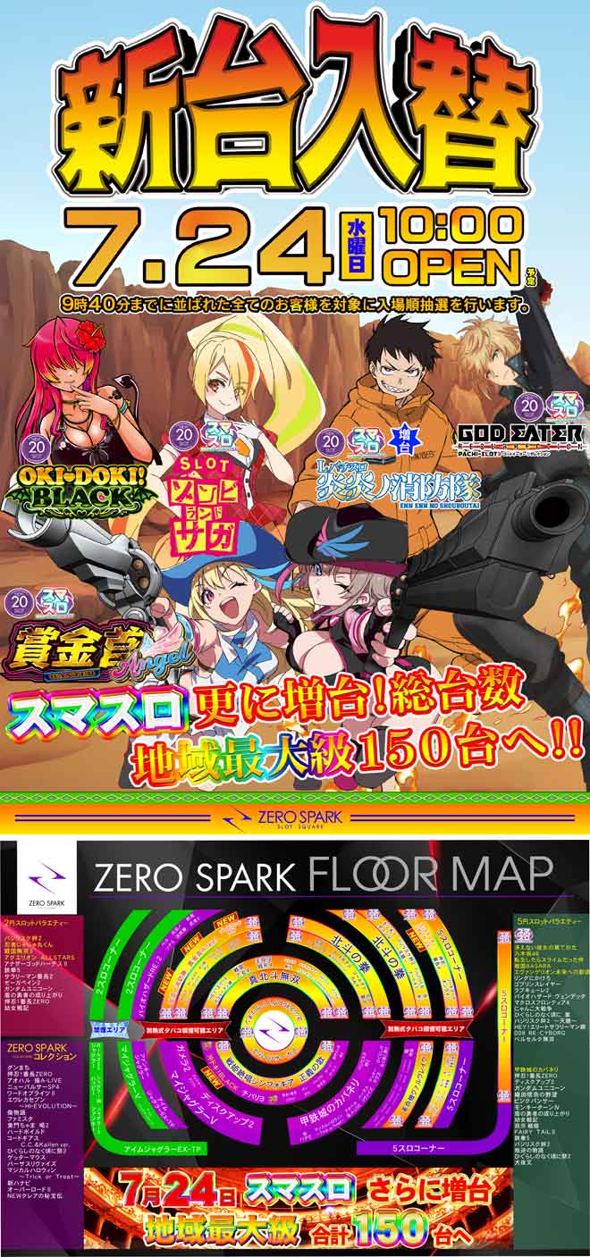 ＺＥＲＯ　ＳＰＡＲＫ中津店