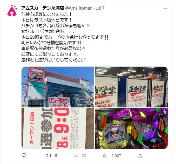 アムズガーデン糸満店